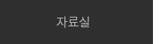 퀵메뉴 이름 미입력